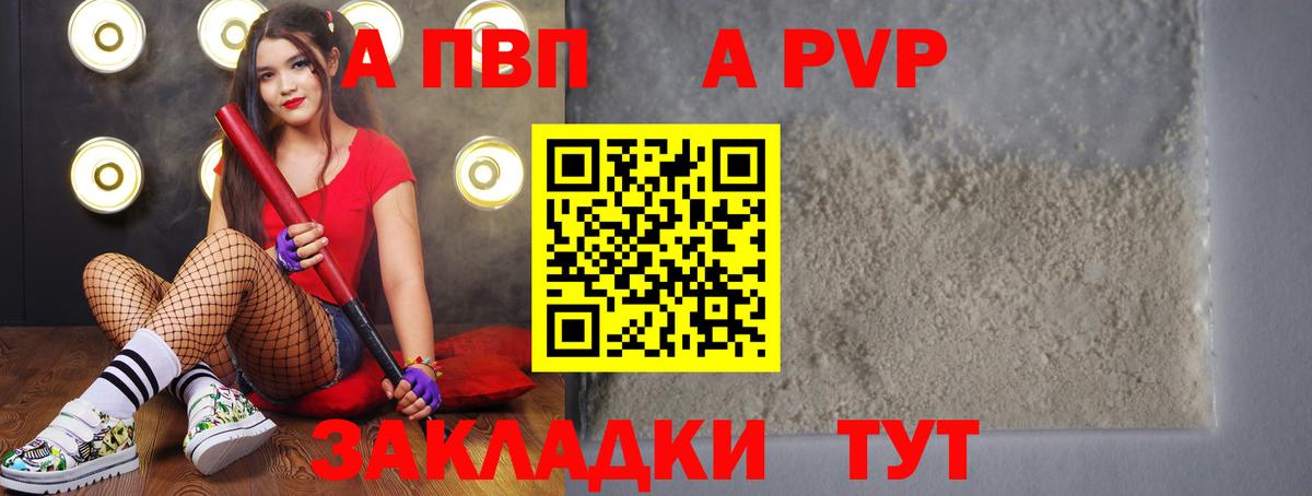 A-PVP крисы CK  Alpha PVP мука  Вход с VPN  Урюпинск 