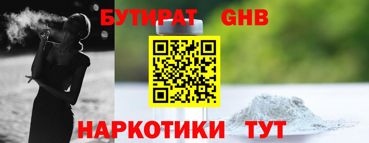 БУТИРАТ бутик  Вход с VPN  Урюпинск 