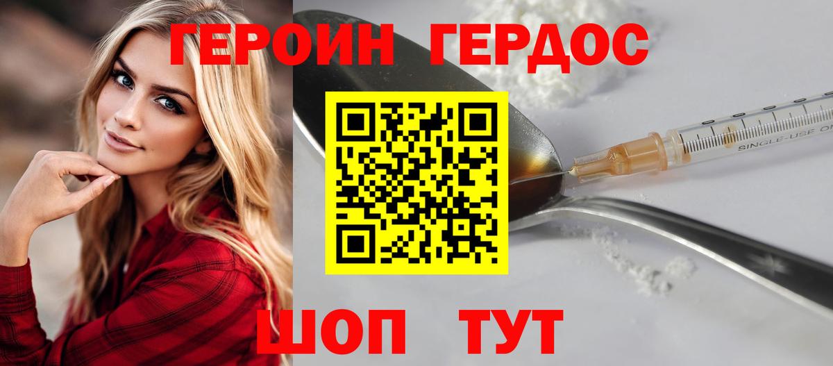 ГЕРОИН белый Урюпинск