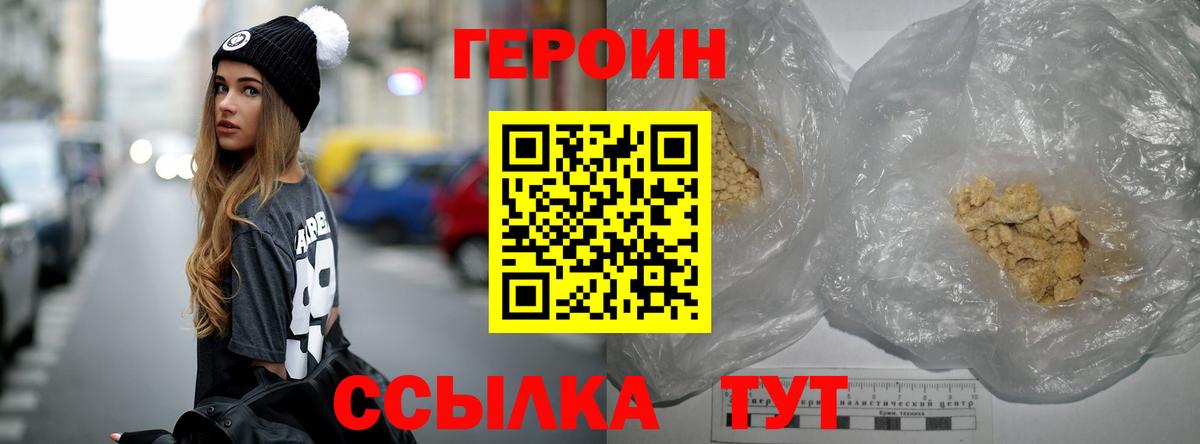 Героин белый  Вход с VPN  ГЕРОИН  Урюпинск 