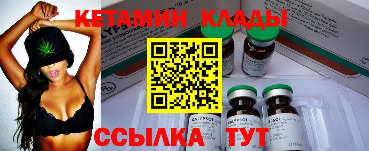 Кетамин VHQ Урюпинск