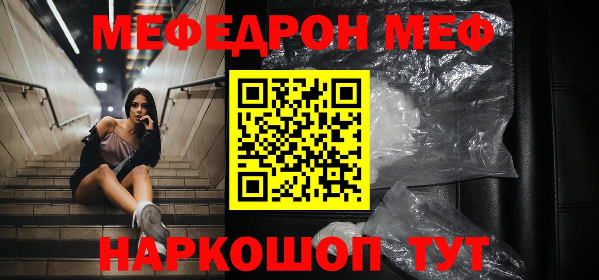 Меф мяу мяу  Урюпинск